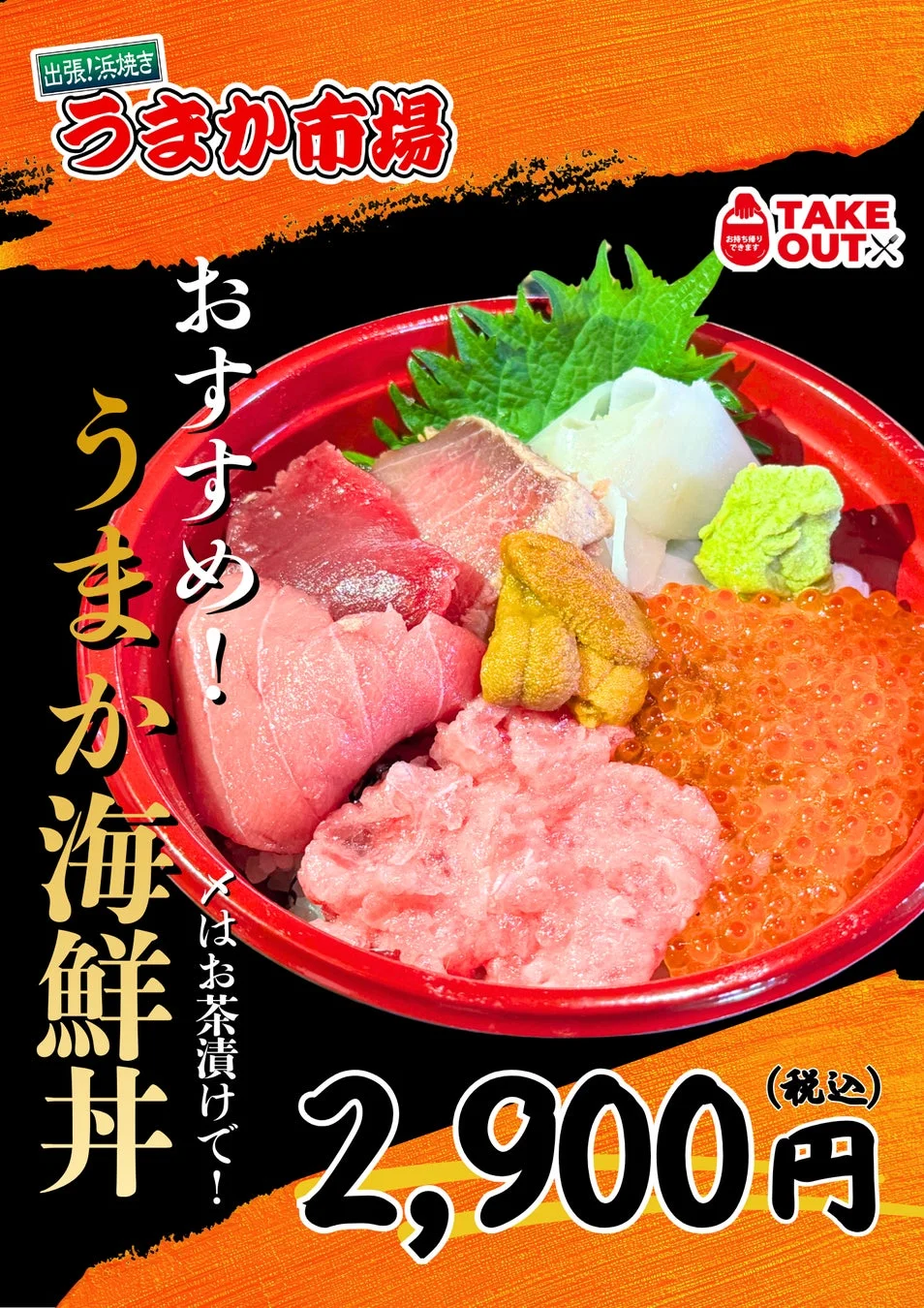 うまか海鮮丼
