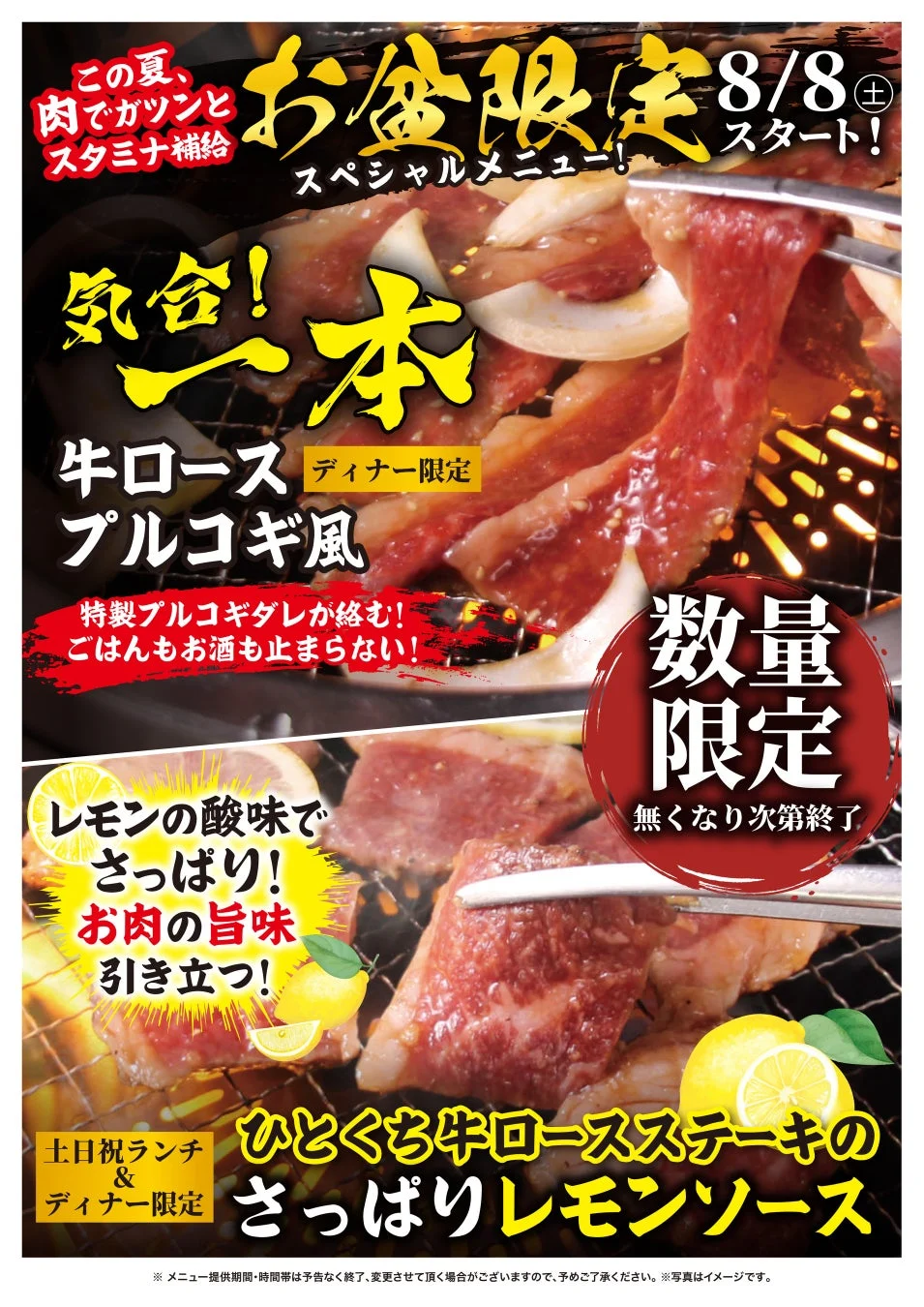 お盆限定スペシャルメニュー