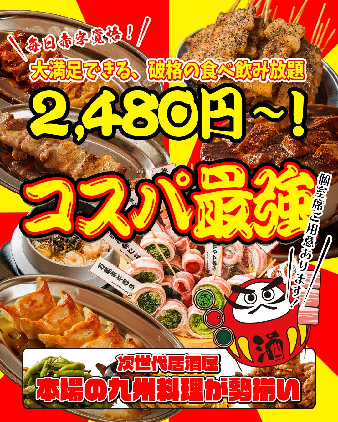 食べ飲み放題の広告