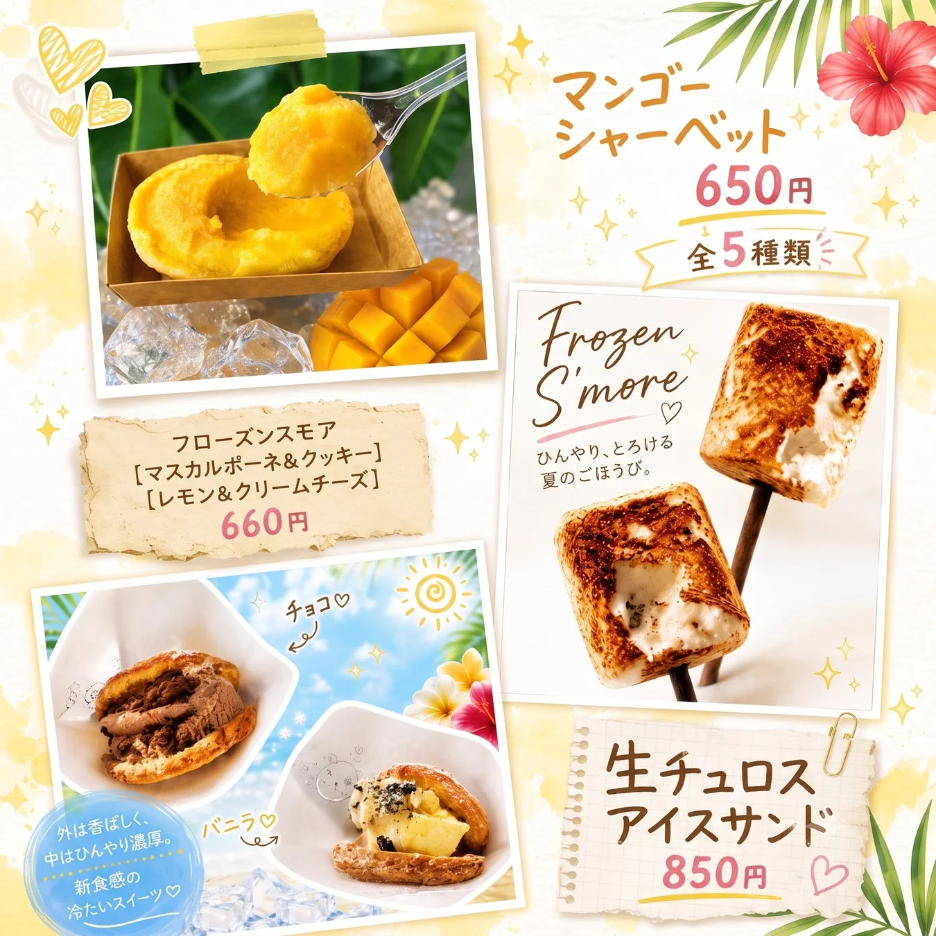 鯉恋本舗スイーツ
