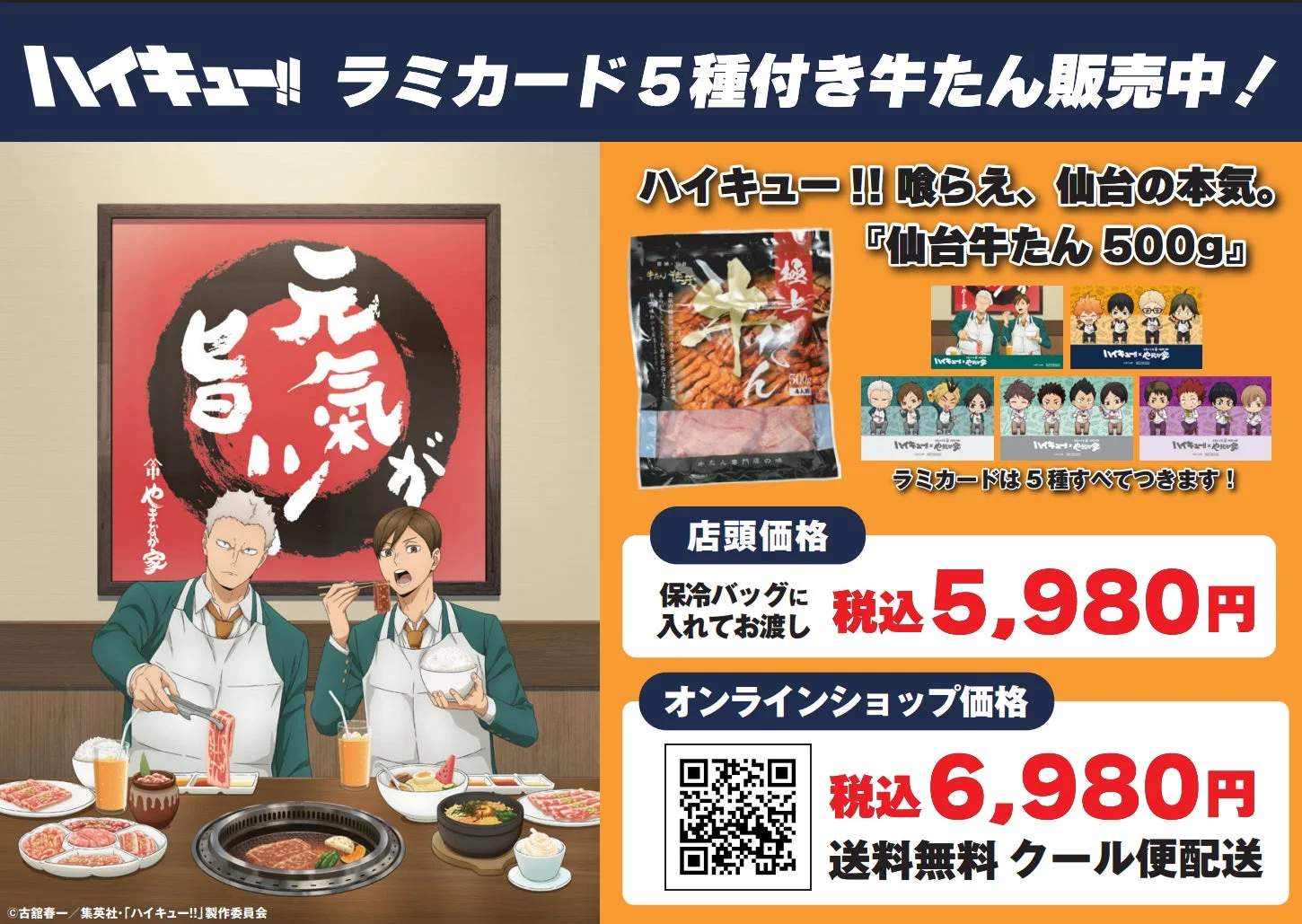 お持ち帰り&オンラインショップコラボメニュー