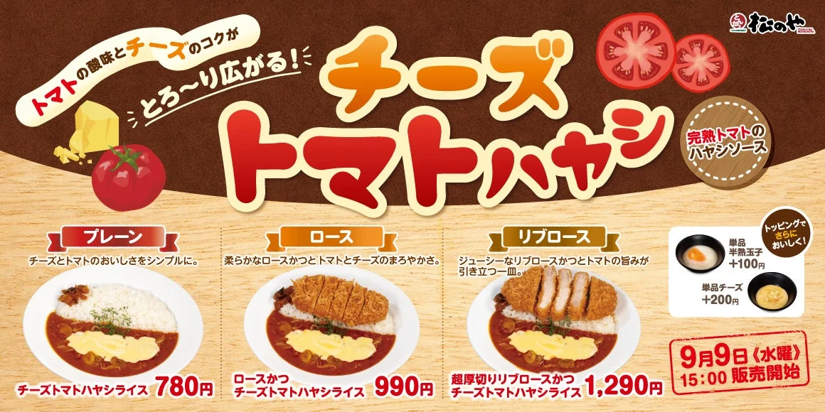 チーズトマトハヤシライス