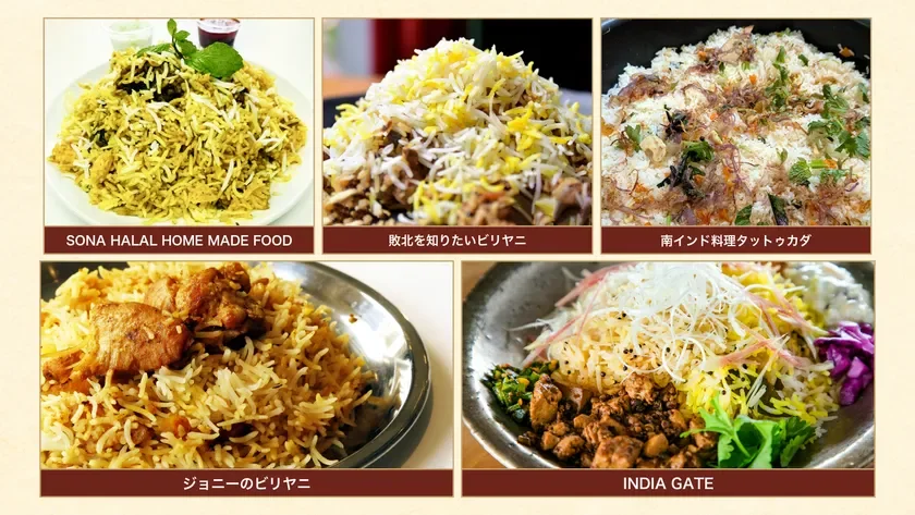 5種類のビリヤニ
