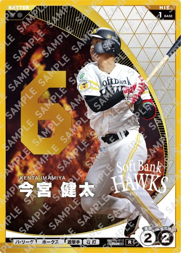 今宮健太選手カード