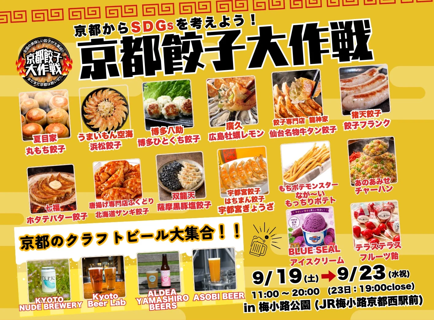 全国の美味しい餃子が大集合する様子