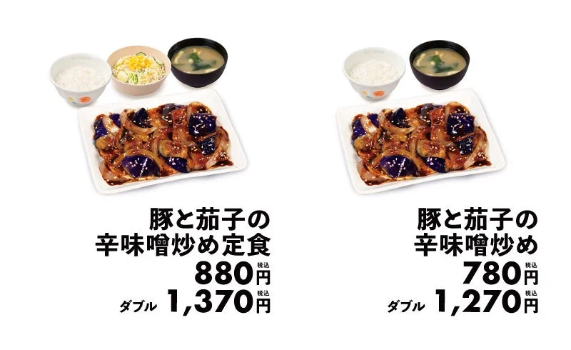 豚と茄子の辛味噌炒め定食 メニュー
