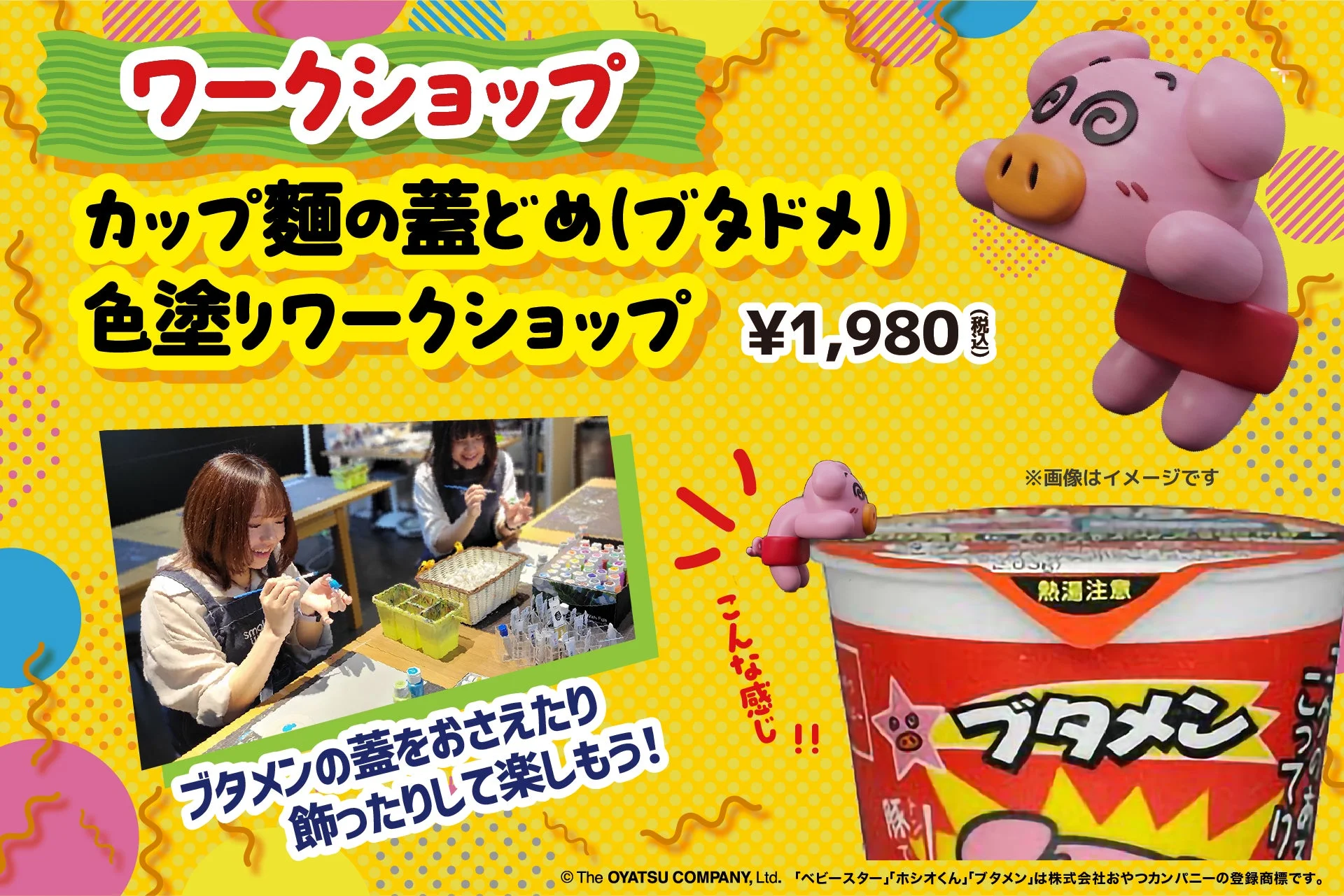 ブタメン蓋どめワークショップ