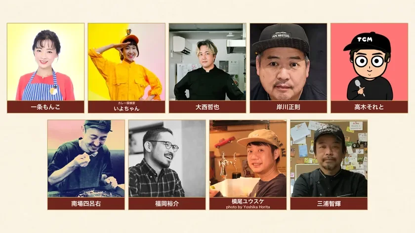 9人のカレーアンバサダー