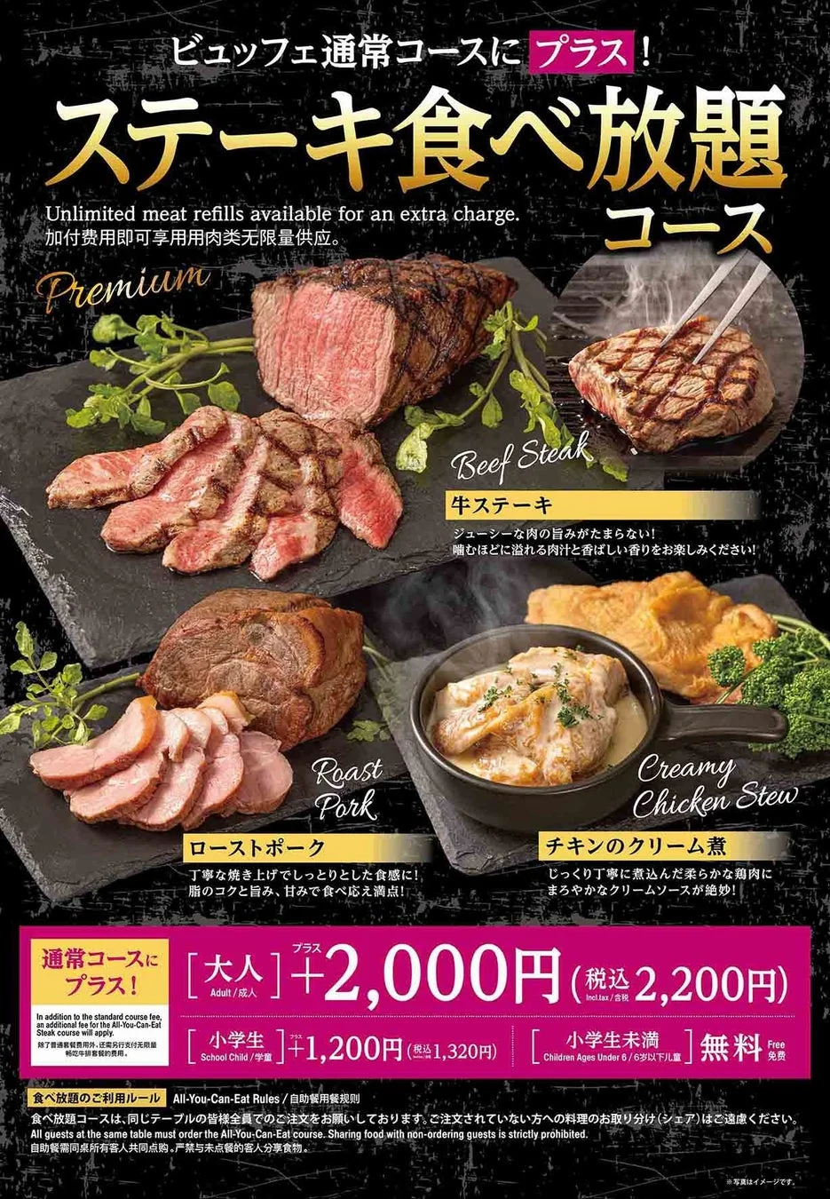 ステーキ食べ放題コース