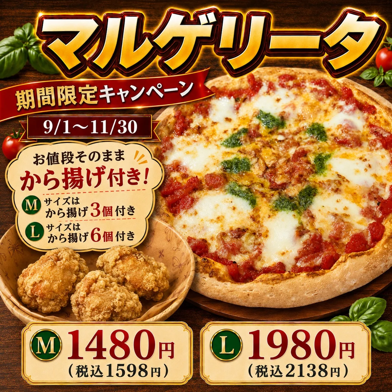 から揚げ付き マルゲリータ