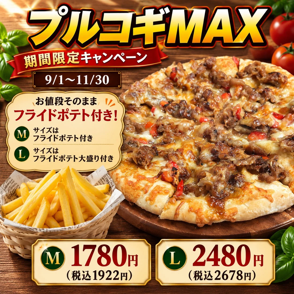 フライドポテト付き プルコギMAX