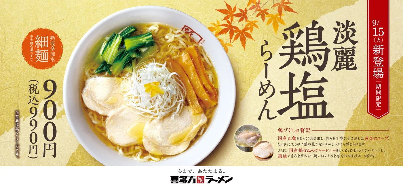 淡麗鶏塩らーめん