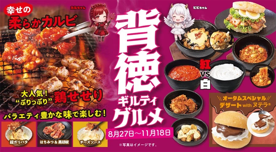 背徳ギルティグルメ
