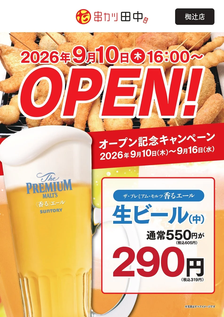 オープン記念キャンペーン