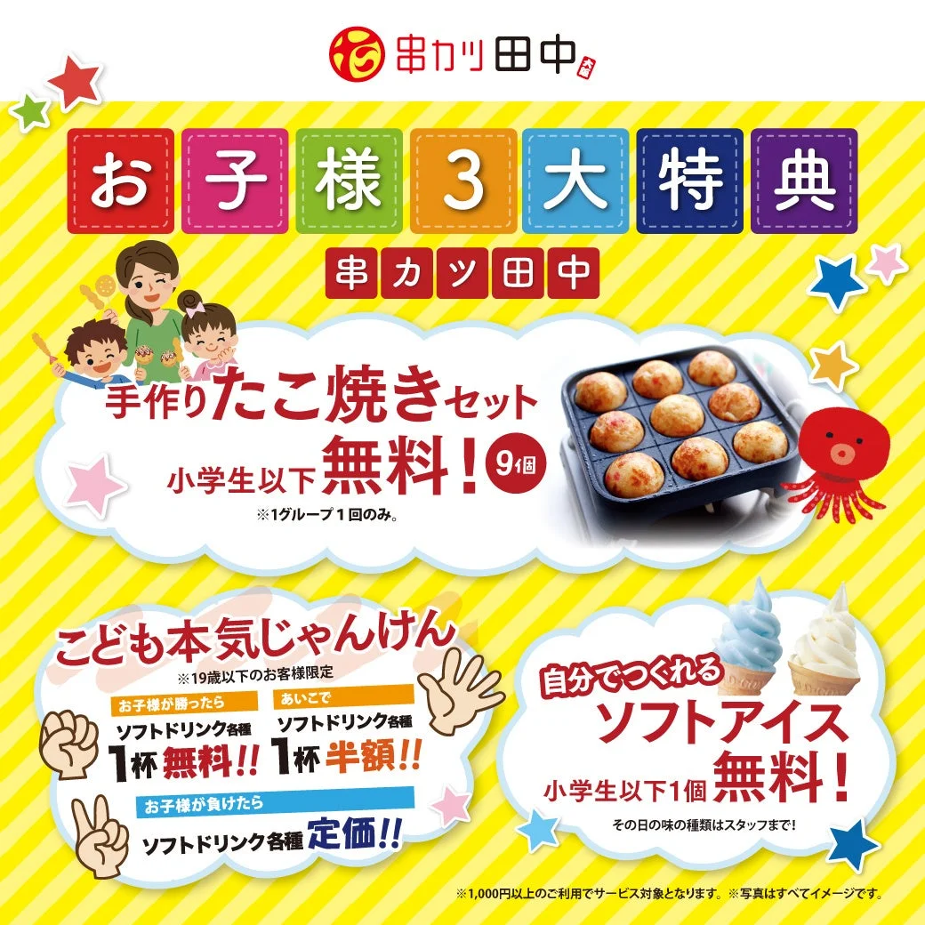 お子様向けサービス