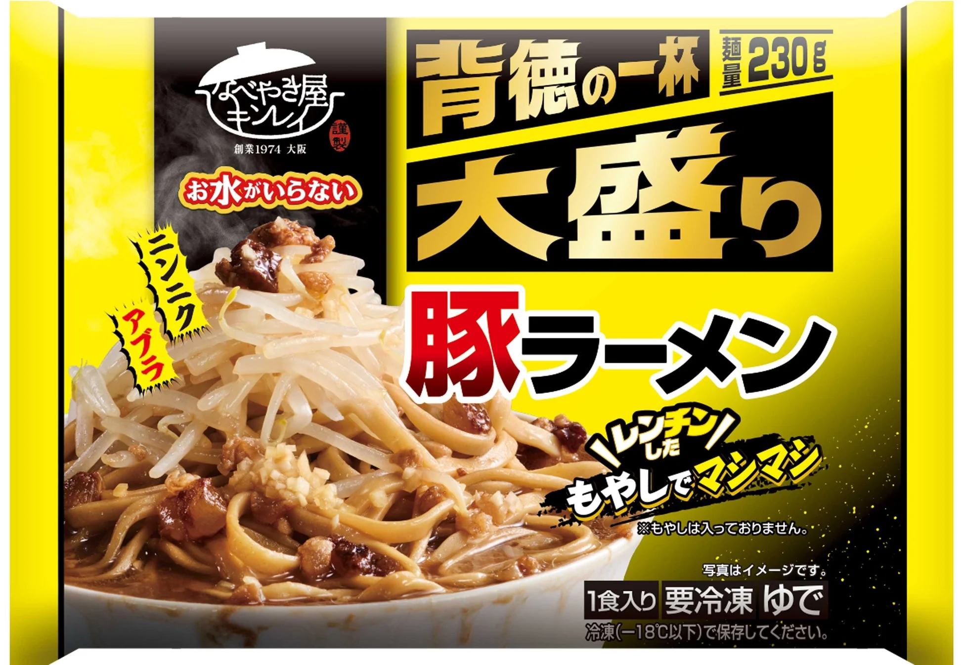 なべやき屋 キリン 謹製 創業1974 大阪 お水がいらない 背徳の一杯 麺量 230g 大盛り 豚ラーメン ニンニク アブラ レンチンしたもやしでマシマシ ※もやしは入っておりません。 写真はイメージです。 1食入り 要冷凍 ゆで 冷凍(-18℃以下)で保存してください。