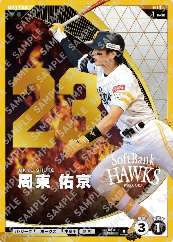 周東佑京選手カード