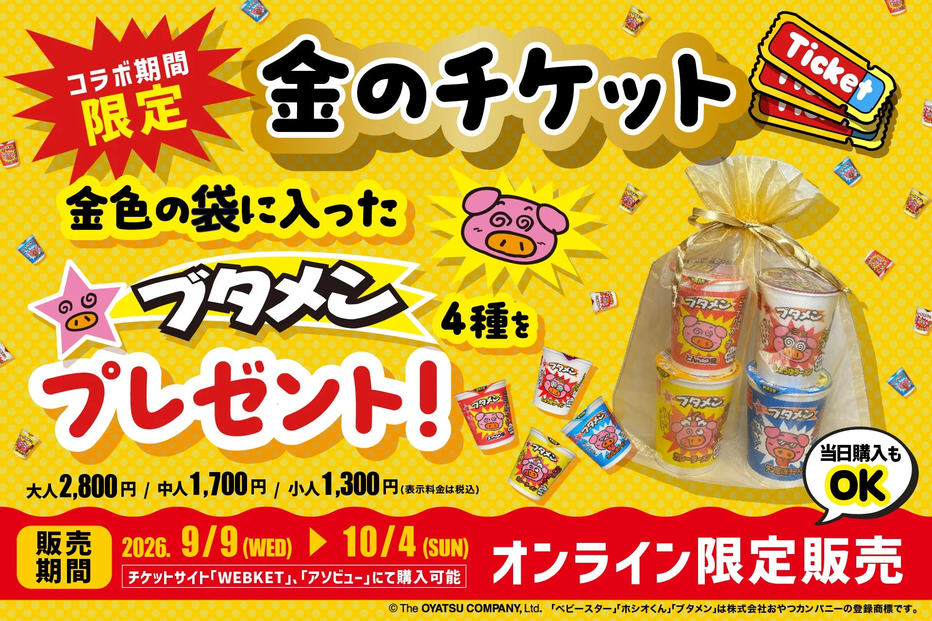 金のチケット