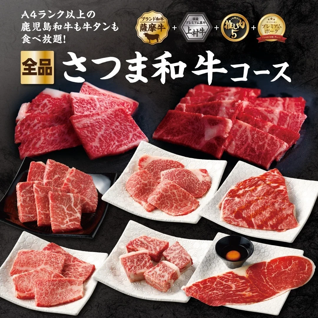 A4ランク以上の鹿児島和牛が食べ放題のコース