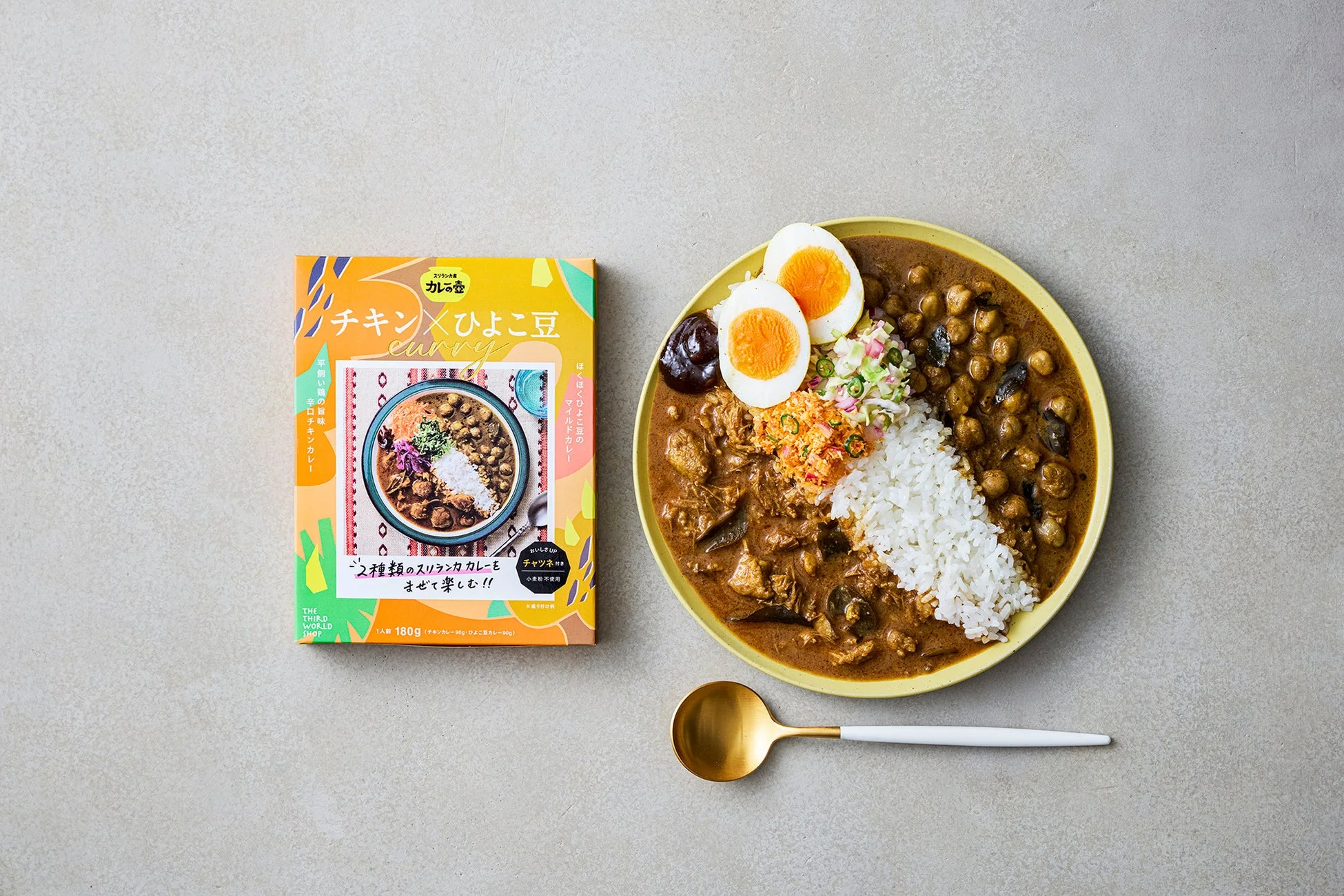 チキンとひよこ豆カレーのレトルト食品と盛り付け例