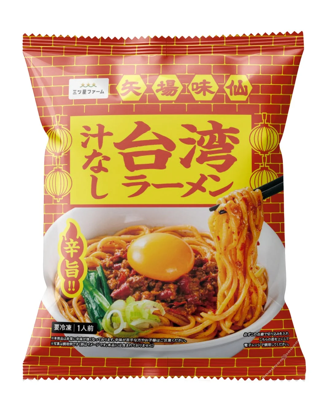 汁なし台湾ラーメンパッケージ