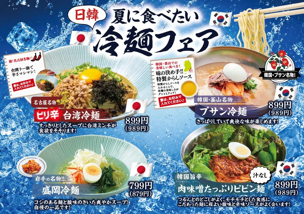 冷麺フェアのラインナップ