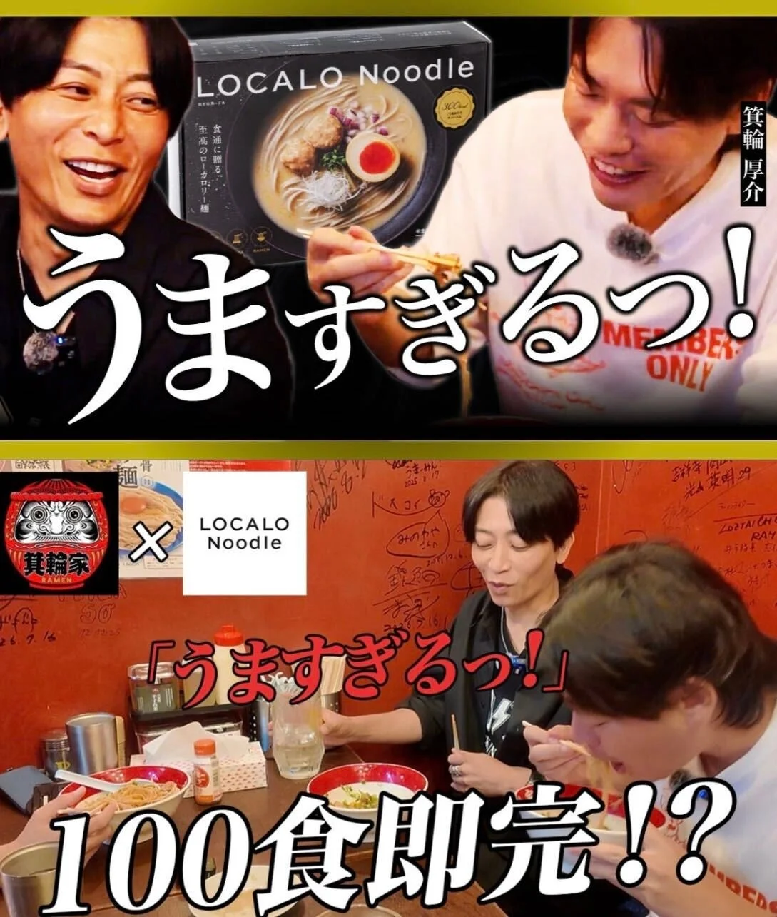 箕輪厚介氏が食べている様子