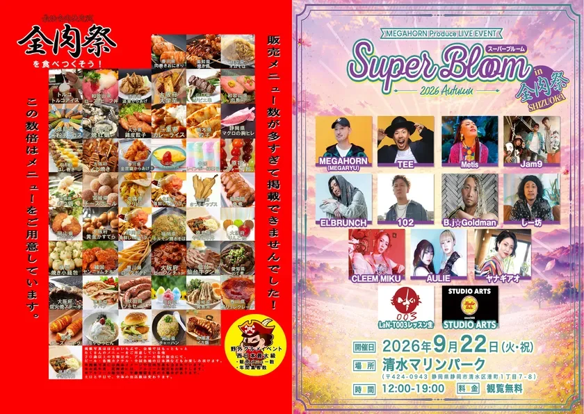 全肉祭メニュー例