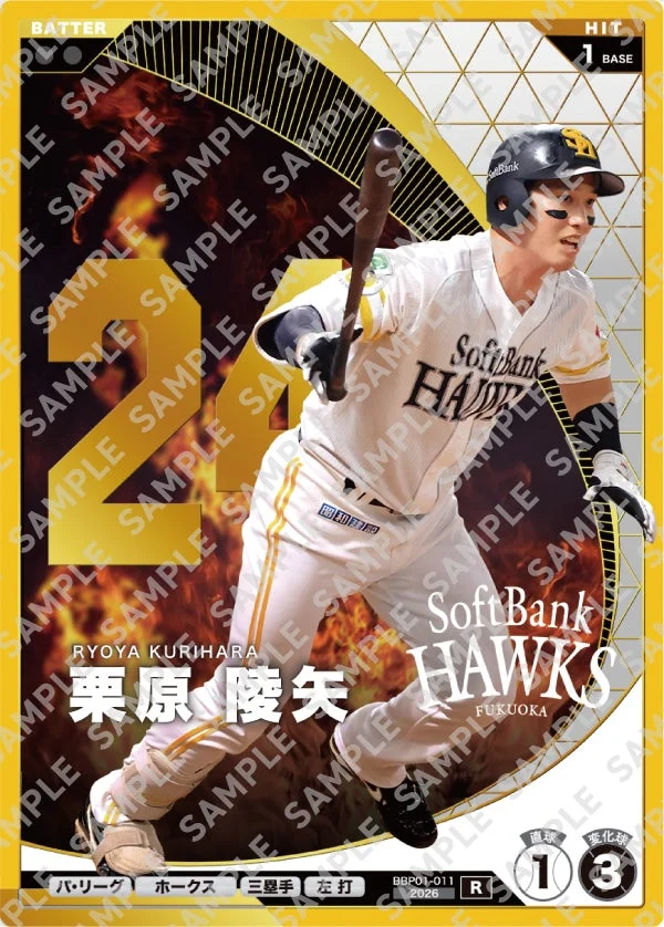 栗原陵矢選手カード