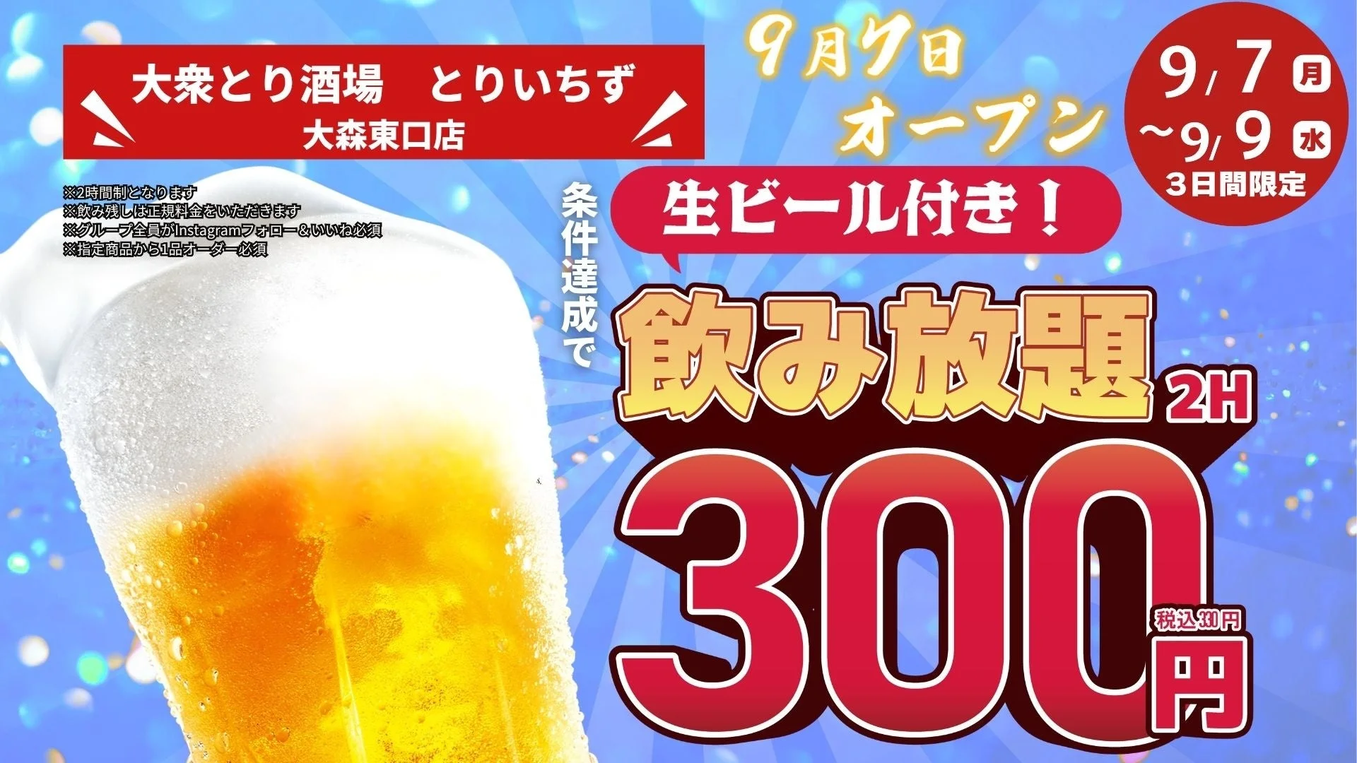オープン記念キャンペーンの告知