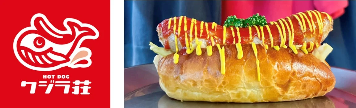 HOT DOG クジラ荘