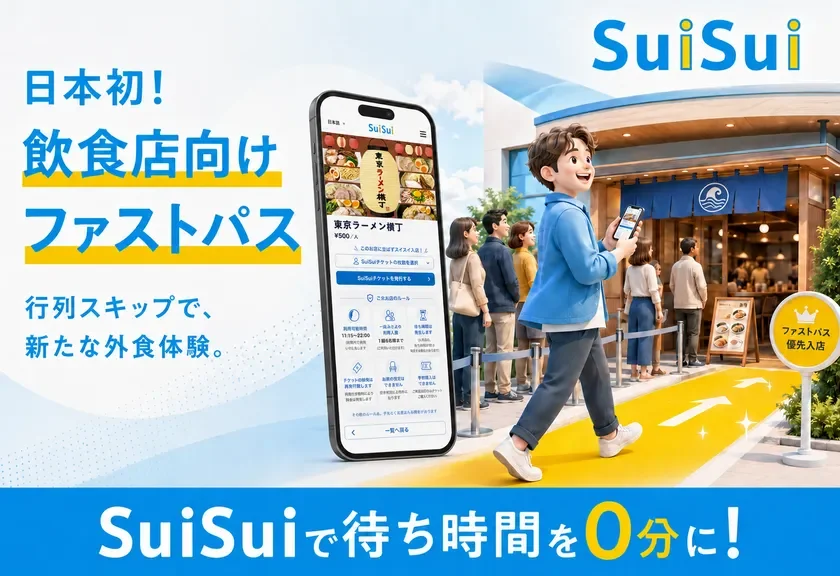 SuiSuiの紹介