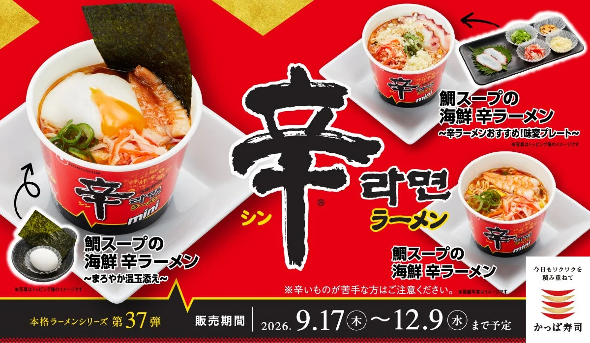 鯛スープの海鮮辛ラーメン