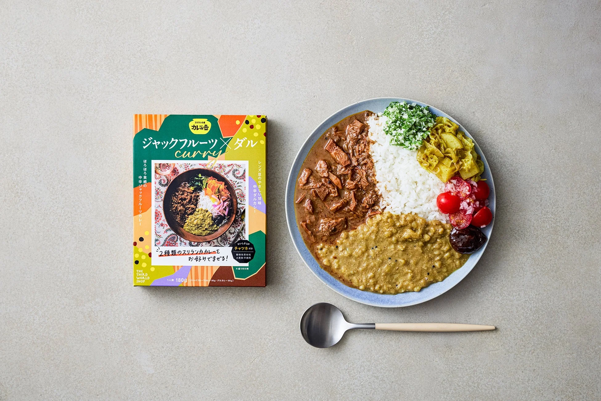 ジャックフルーツとダルカレーのレトルト食品と盛り付け例
