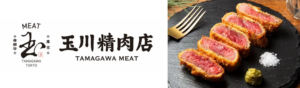玉川精肉店