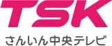 TSKさんいん中央テレビのロゴ