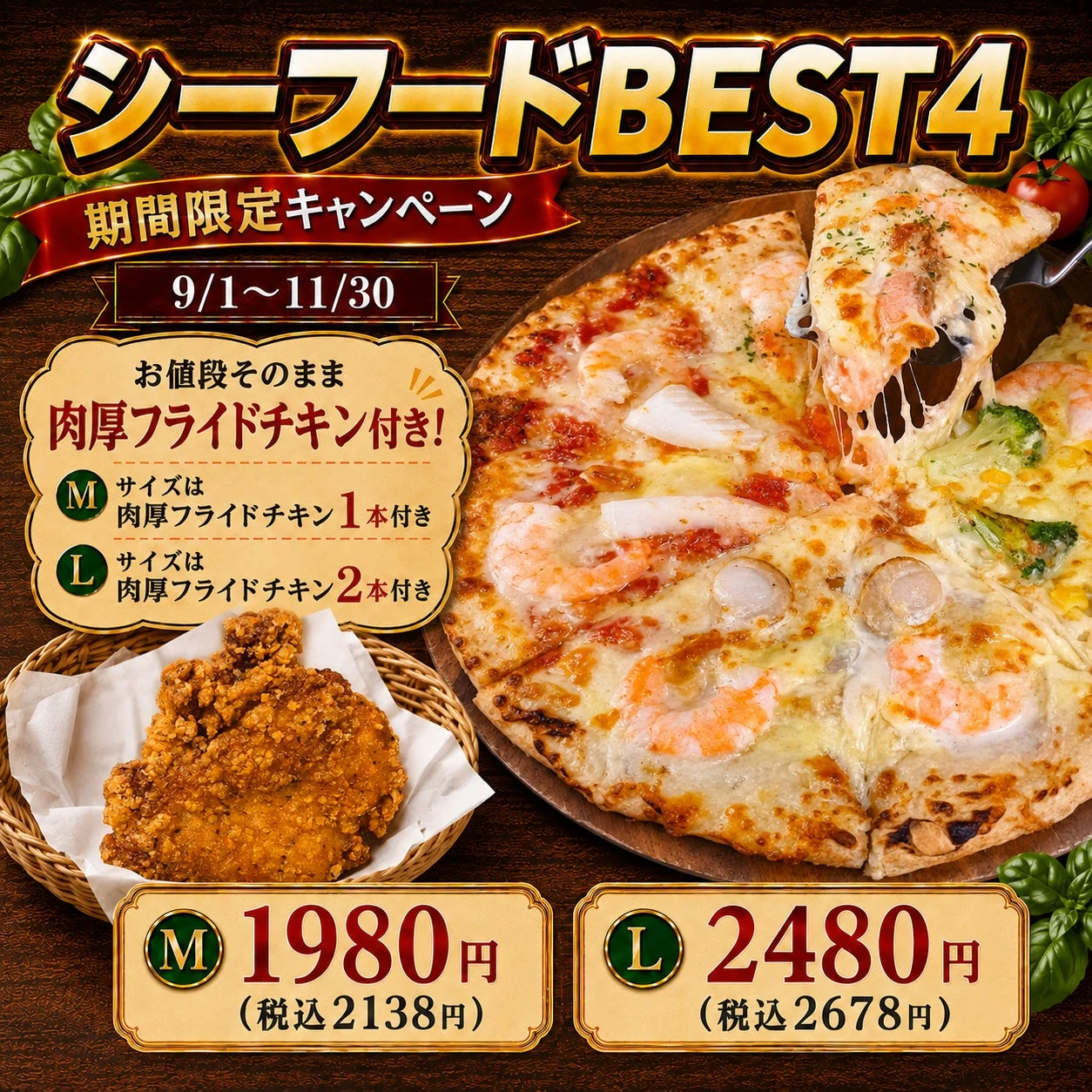 肉厚フライドチキン付き シーフードBEST4
