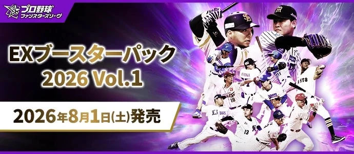 EXブースターパック